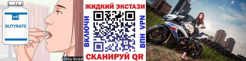 БУТИРАТ бутик  дарнет шоп  Вольск 