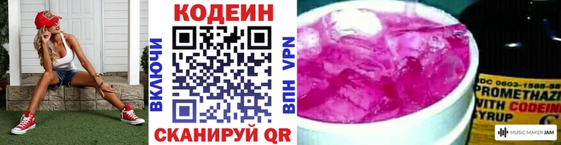 Кодеиновый сироп Lean напиток Lean (лин)  Вольск 